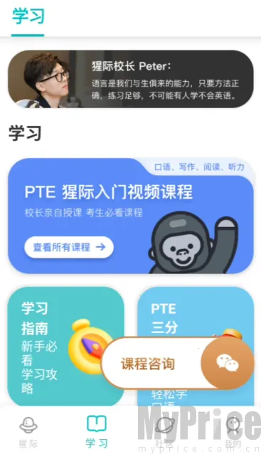 PTE猩际口语(PTE备考工具) PTE猩际口语(PTE备考工具)