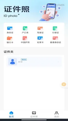 ��������֤����(֤����Ϣ����)v1.0.3 �ֻ���