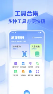 ΢��ά��һɨ2026�ٷ����°汾v1.0.0 ��׿��