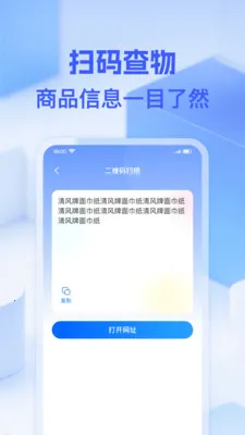 ΢��ά��һɨ2026�ٷ����°汾v1.0.0 ��׿��