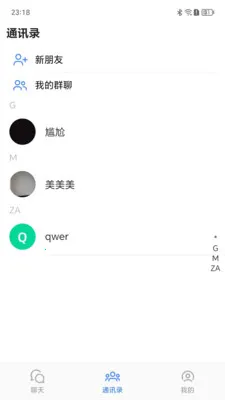 ����Ѷͨ(��ʱͨѶӦ��)v1.0.9 �ֻ���