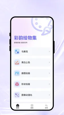 ���ϻ��Ｏ(����滭����)v1.0.1 ��׿��