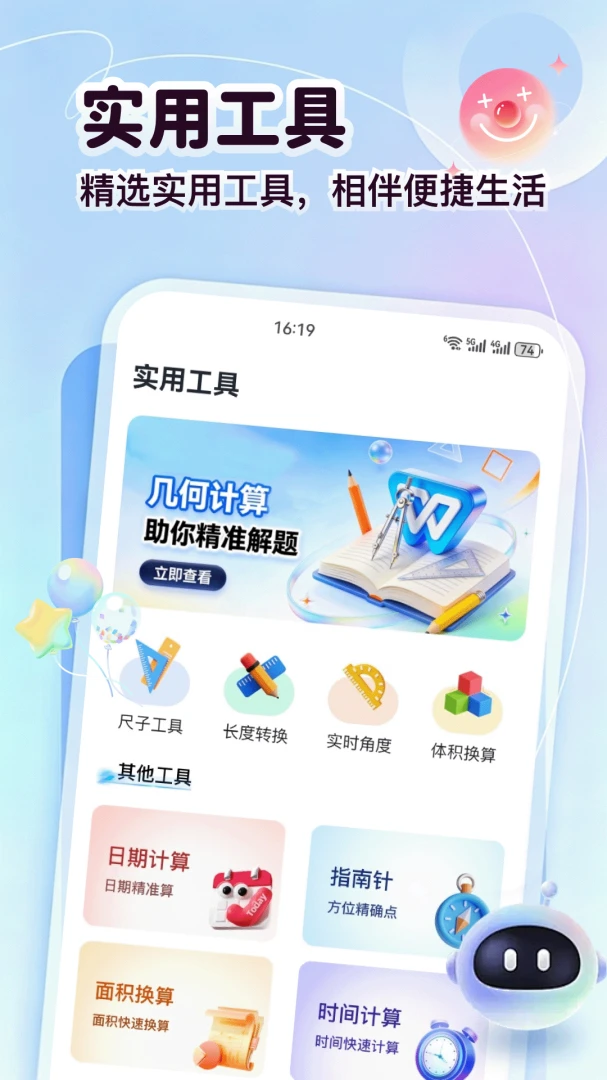���ɴ�(�๦�ܼ��㹤��)v5.2 ��׿��
