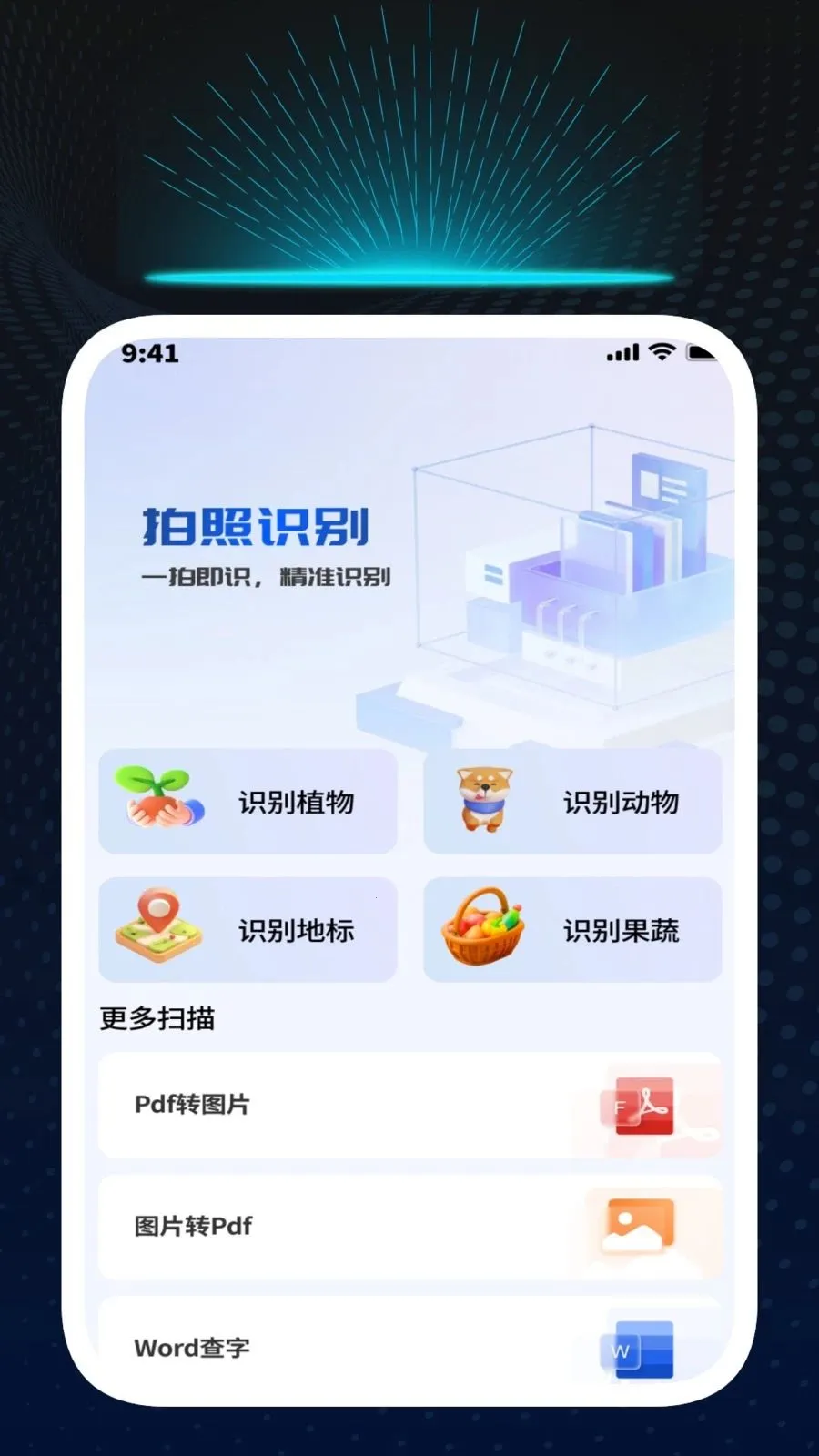 Ѹ��ʶ�Ĺܼ�(ʶ����ڹ���)v1.0.1 �ֻ���