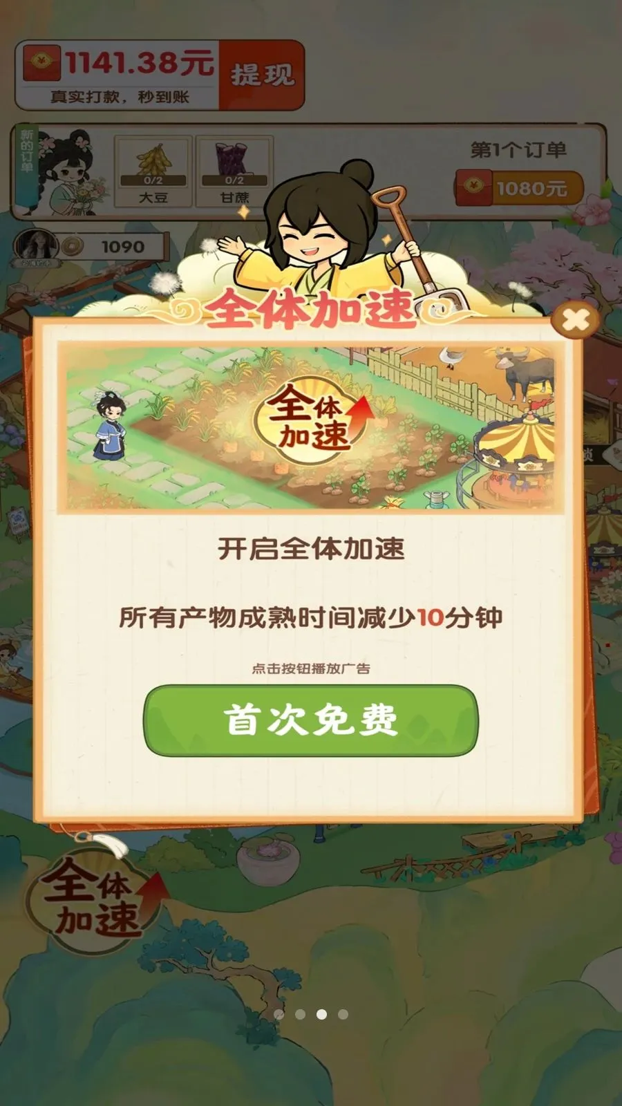 ��������ʱ��(��԰��ֲ׬Ǯ��Ϸ)v1.0.1 �ֻ���