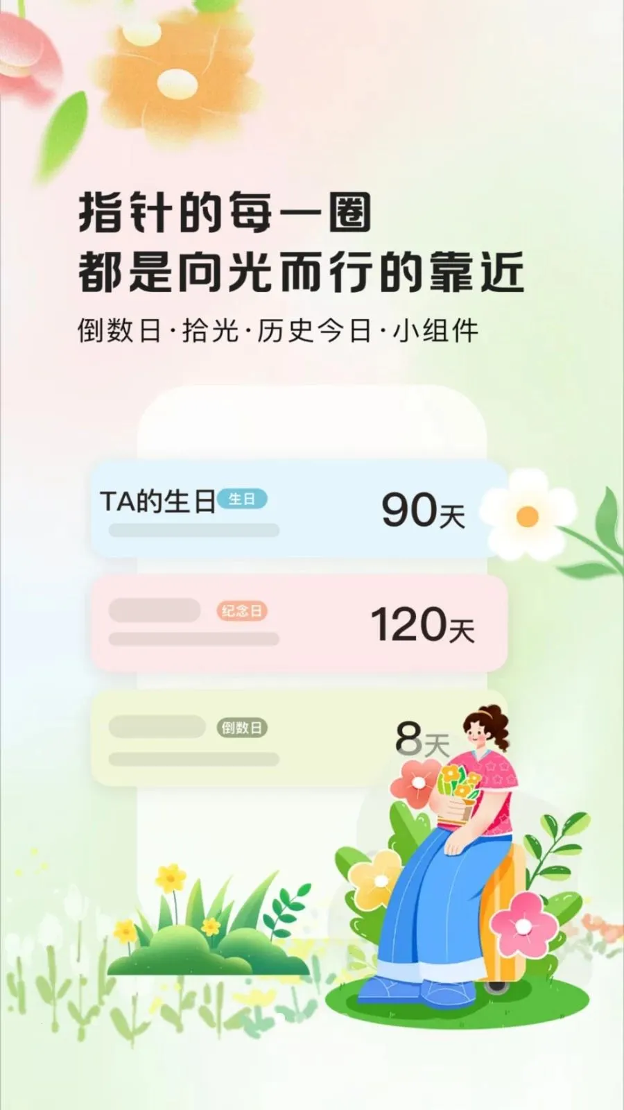 ����ʱ��Days(ʱ���¼App)v1.0.2 ��׿��