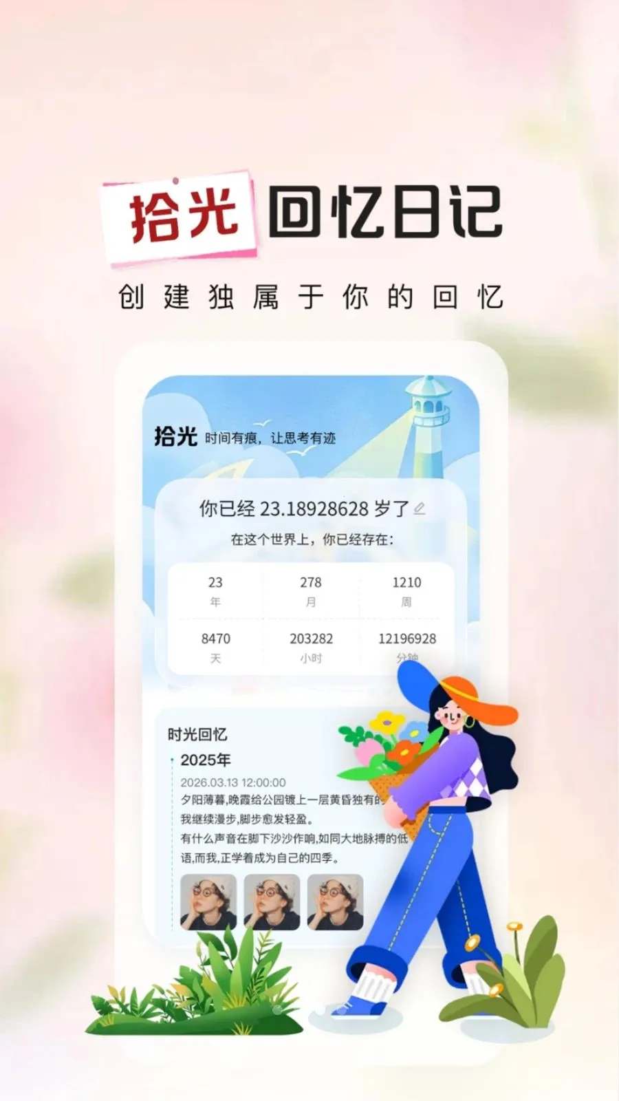 ����ʱ��Days(ʱ���¼App)v1.0.2 ��׿��
