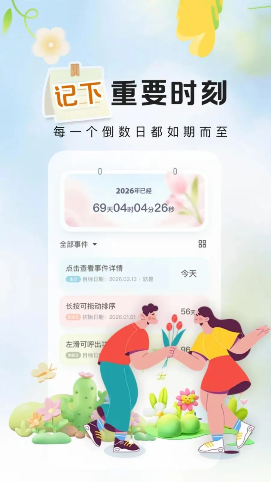 ����ʱ��Days(ʱ���¼App)v1.0.2 ��׿��