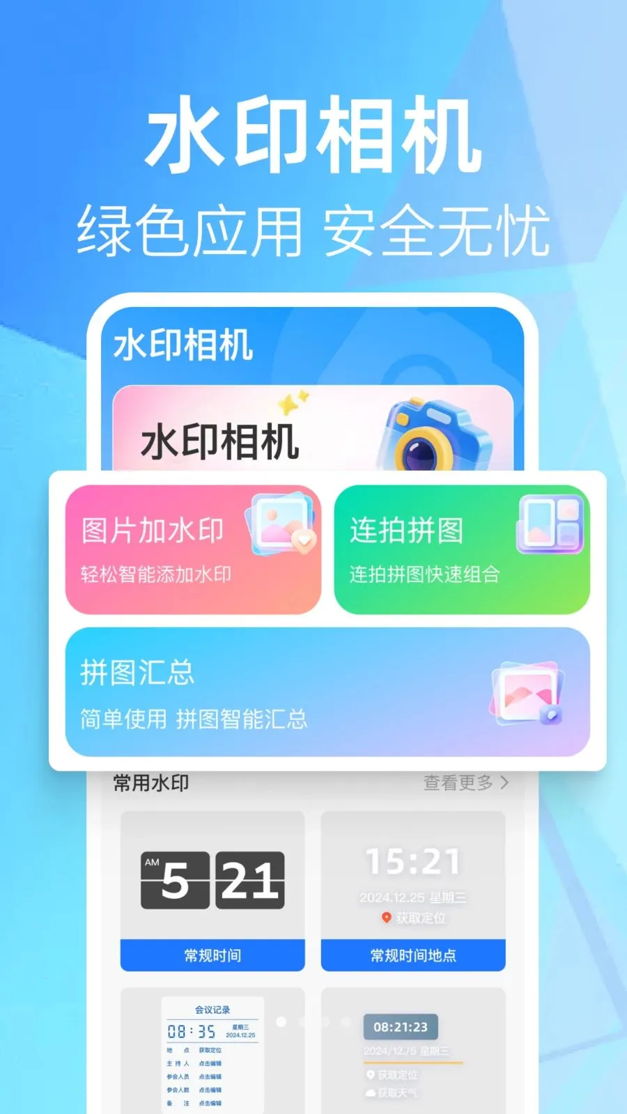����Ĵ�ˮӡ��������ֻ���v1.0.0 �ֻ���