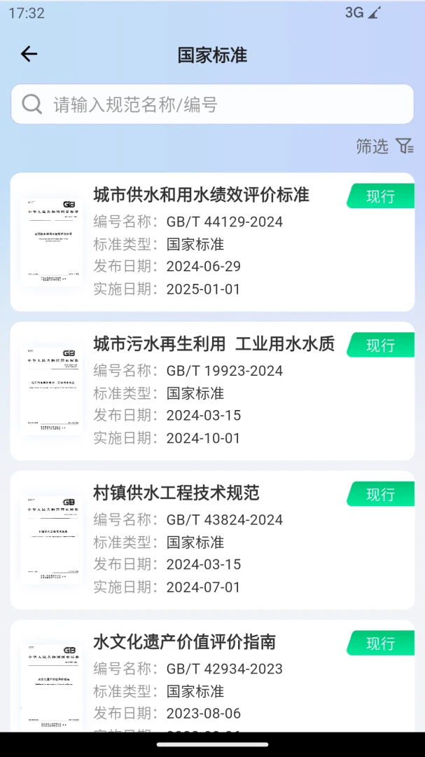 �淶�Ǵ�(���̹淶��ѯƽ̨)v3.0.8 �ֻ���