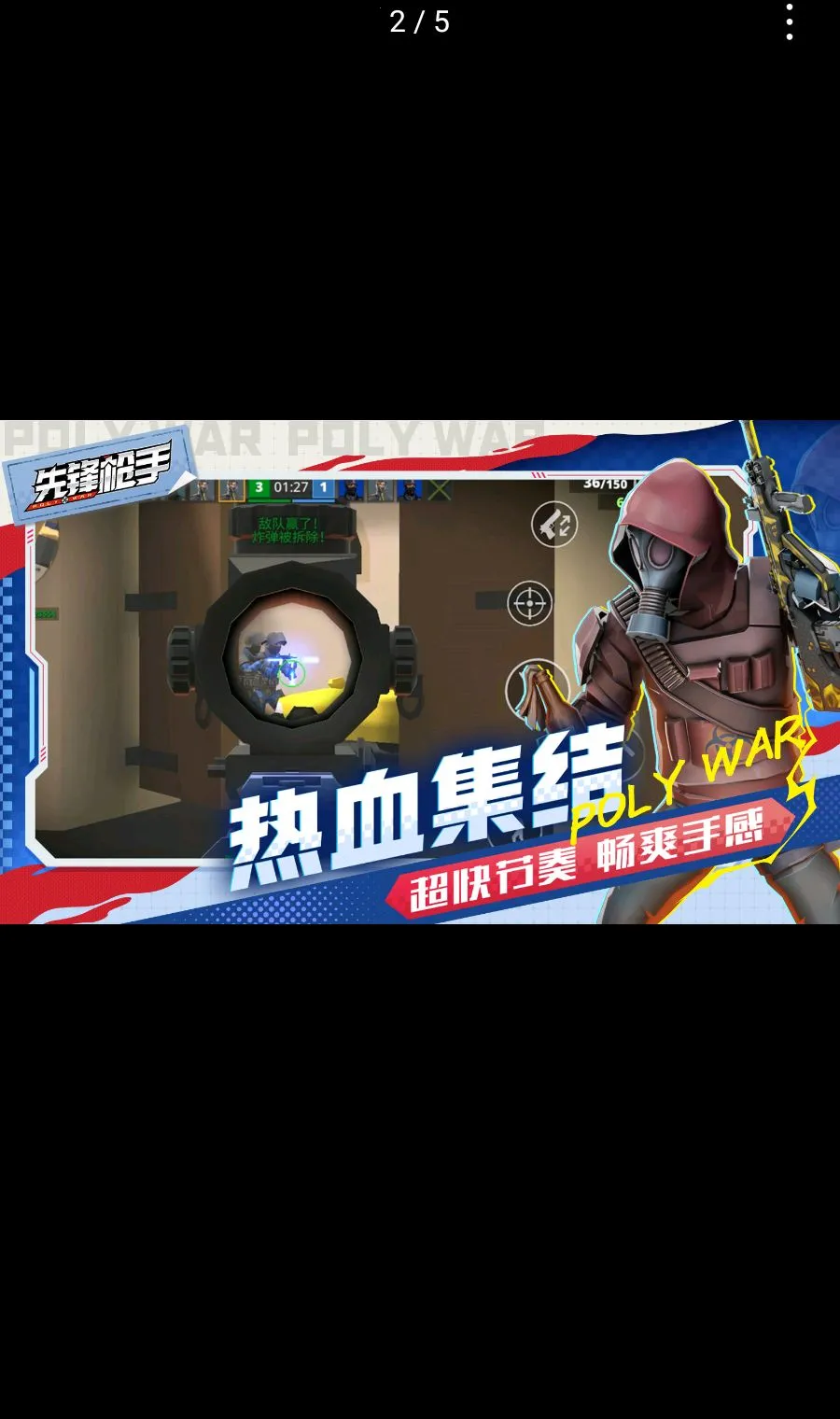 �ȷ�ǹ��Polywar��ս2026���°汾v1.01 �ֻ���