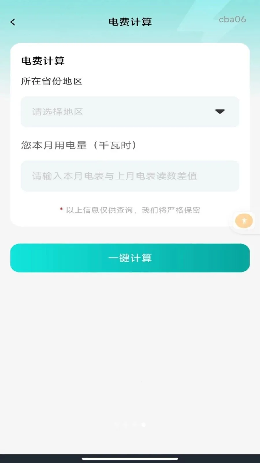 ����ˮ�����ܼ�(��ͥˮ���������)v1.0.0 ��׿��