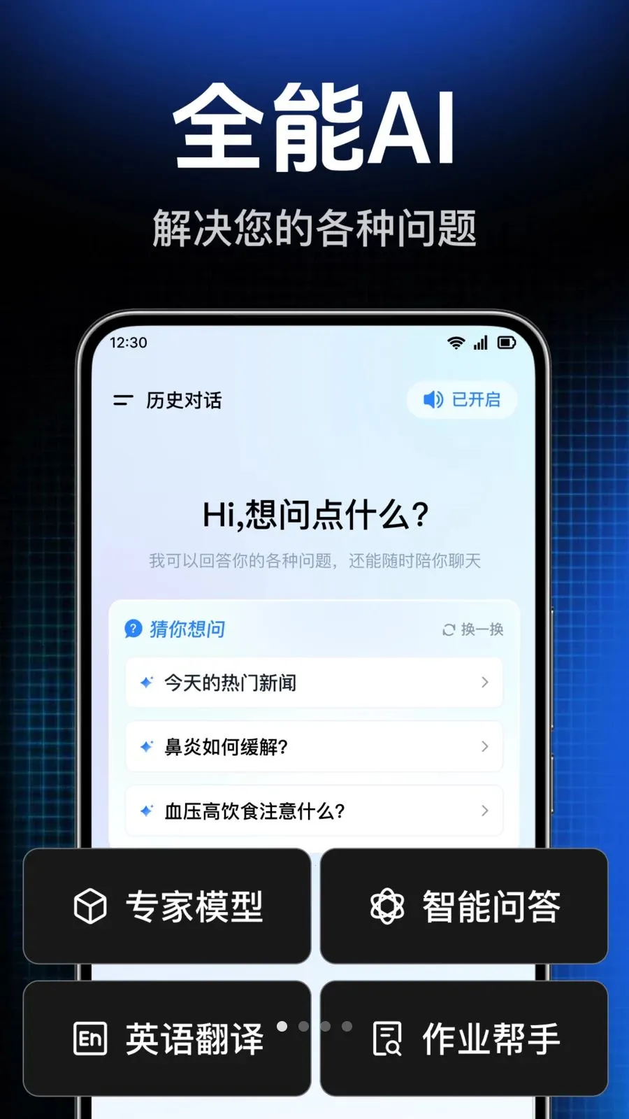 AI agent���ܴ����(ȫ�����ܷ���)v1.0.1.1004 ��׿��