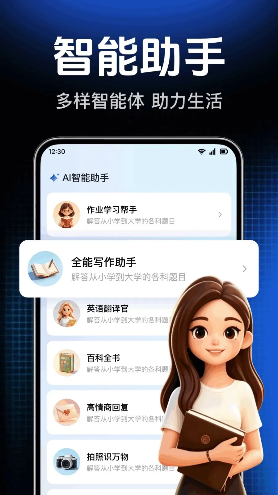 AI agent���ܴ����(ȫ�����ܷ���)v1.0.1.1004 ��׿��