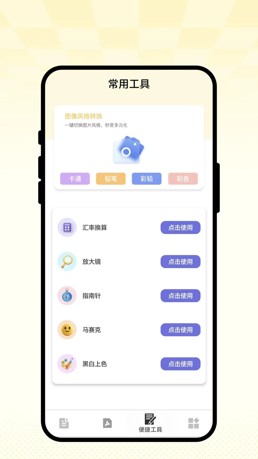 ��ʶɨ��ͨ2026���°汾v1.0.1 �ֻ���