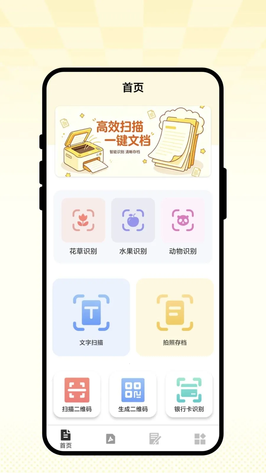 ��ʶɨ��ͨ2026���°汾v1.0.1 �ֻ���