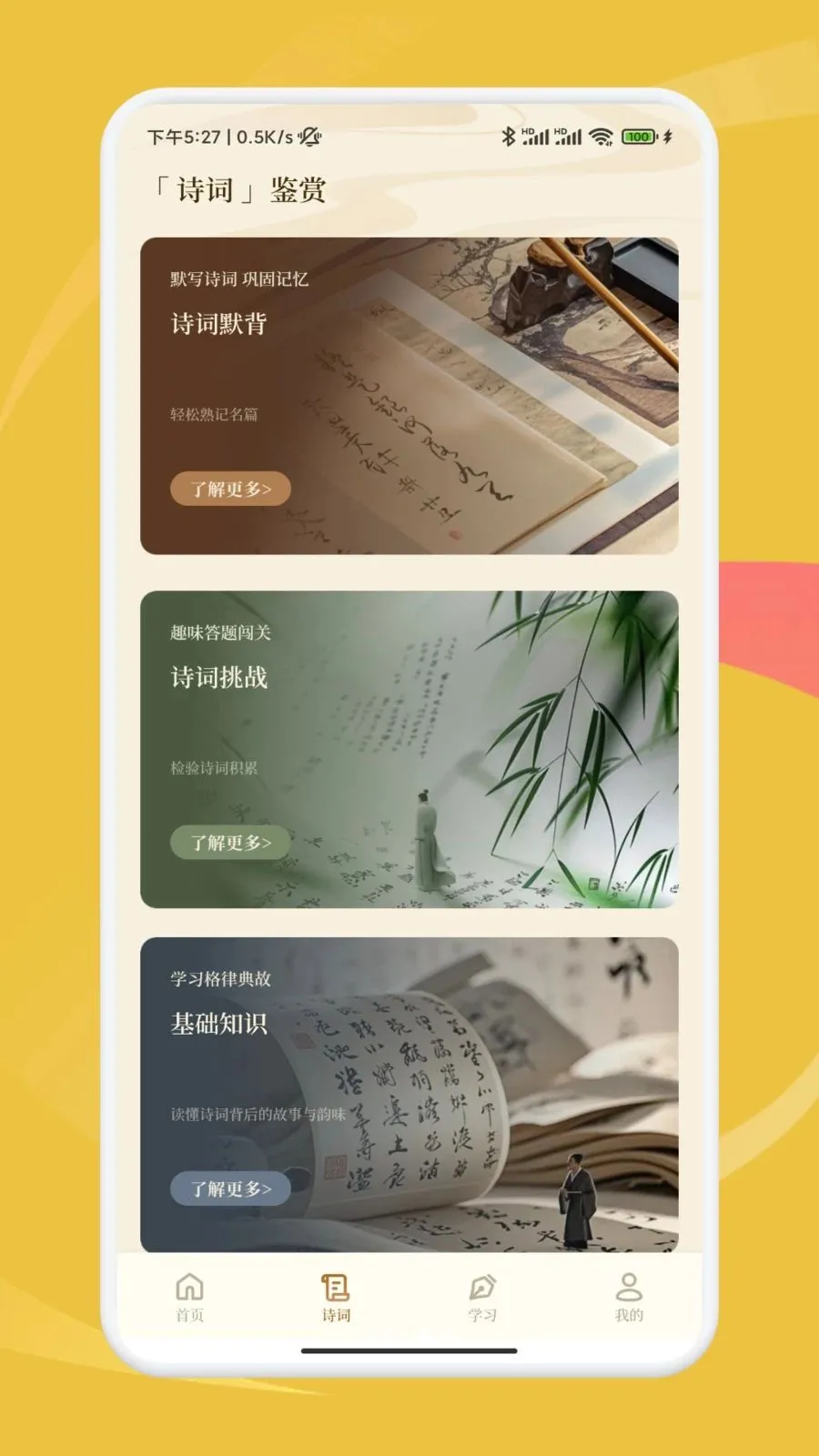 ���ʰ˶�(��ѧѧϰӦ��)v1.2 �ֻ���