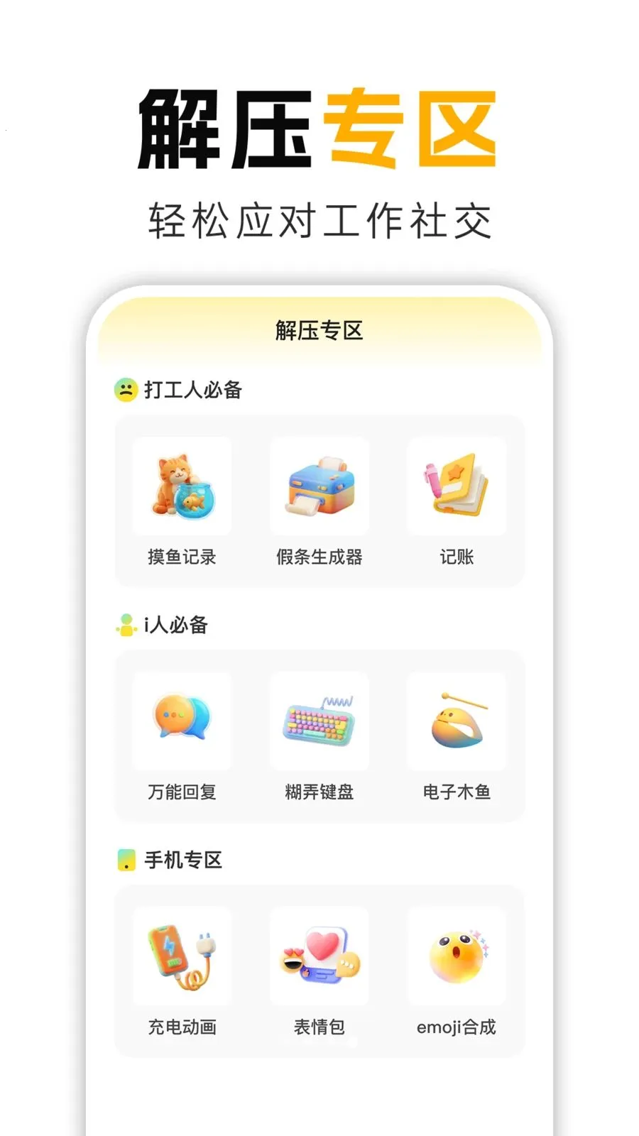 ����Ц(��ѹ��������)v1.0.1 ��׿��