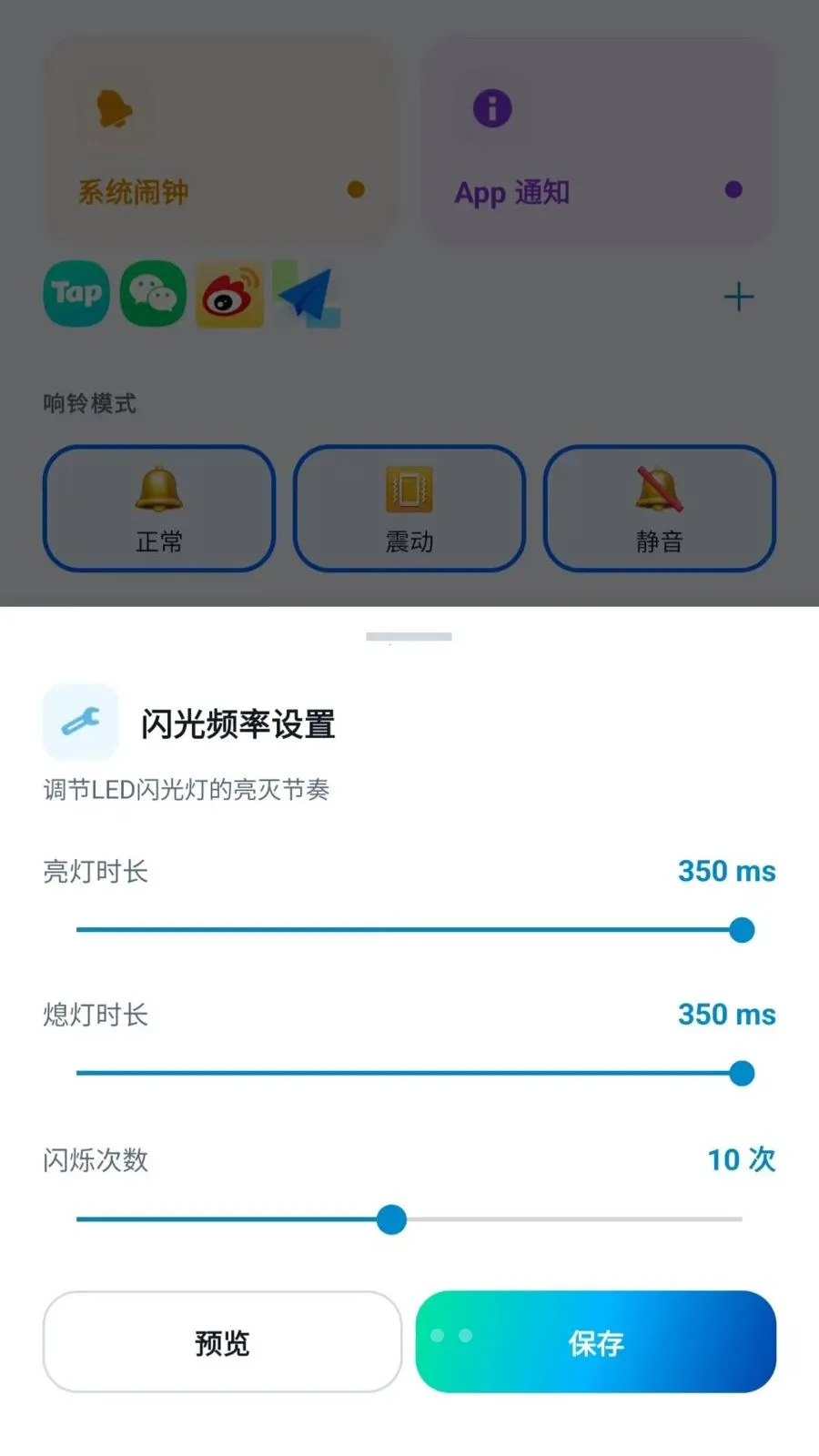 led�������������(�����֪ͨ����)v2.6.118.1 ��׿��