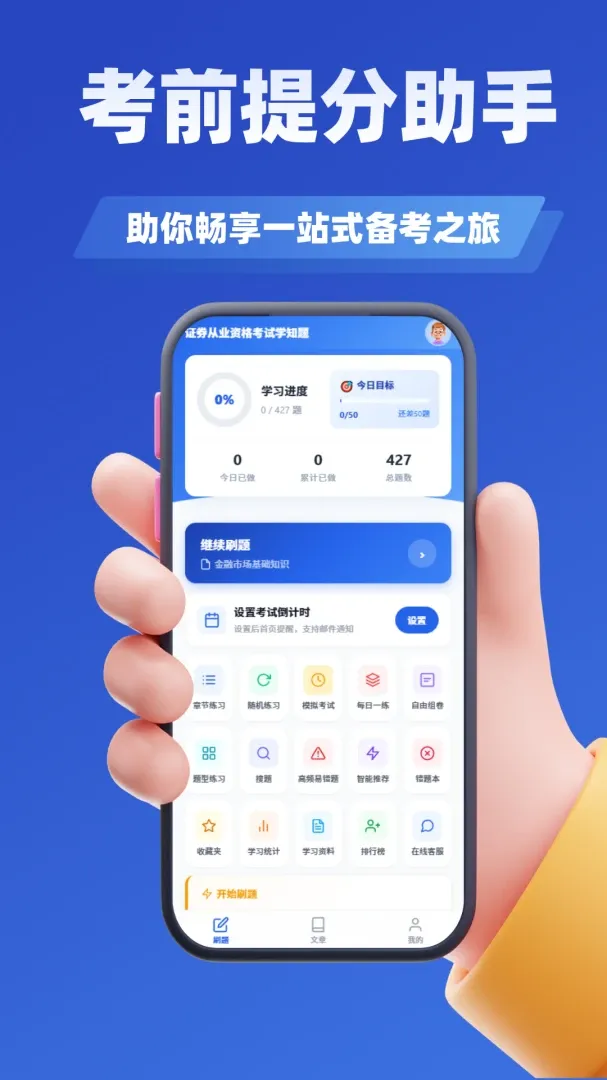 ֤ȯ��ҵ�ʸ���ѧ֪��(֤ȯ����ˢ�����)v4.1 ��׿��