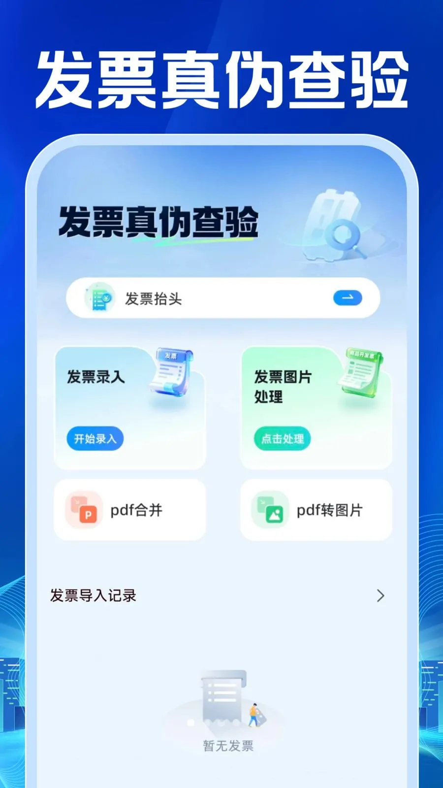 ���ӷ�Ʊ������������ֻ���v1.0.1 �ֻ���