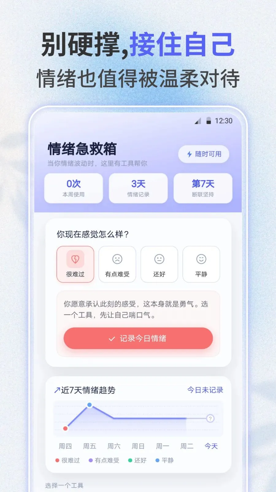 ʧ������(ʧ����鹤��)v3.0.0 �ֻ���