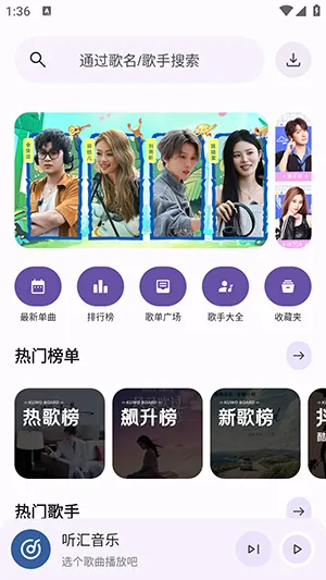 听汇音乐2026官方最新版本