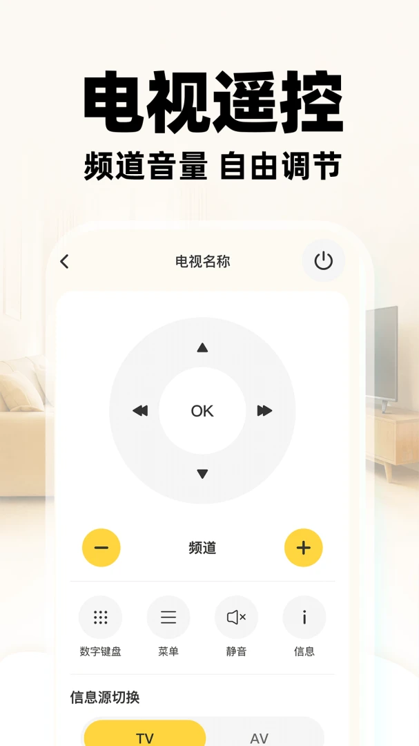 ���ܺ���ң��ͨ�ð�(�ֻ�����ң��)v1.0.1 ��׿��