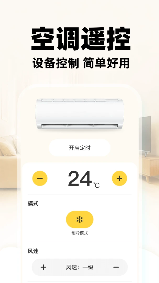 ���ܺ���ң��ͨ�ð�(�ֻ�����ң��)v1.0.1 ��׿��