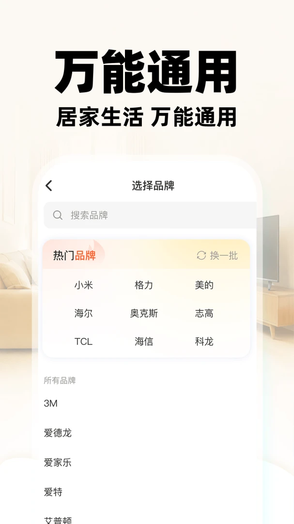 ���ܺ���ң��ͨ�ð�(�ֻ�����ң��)v1.0.1 ��׿��