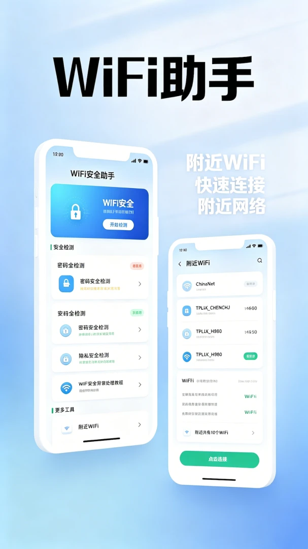 WiFi������Կ��ʦ(������ٹ���)v2.0 �ֻ���