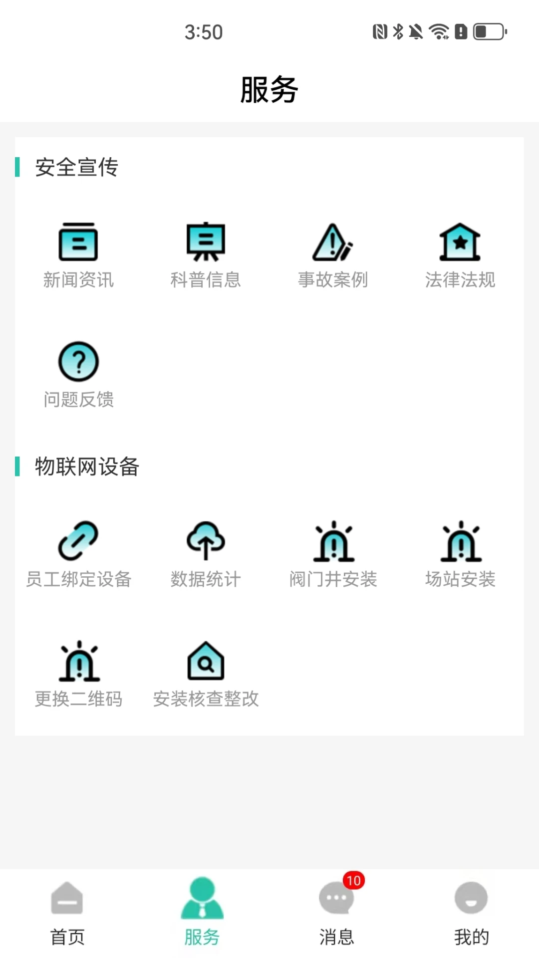 �������ͨ(ȼ������Ӧ��)v1.1.2 ��׿��