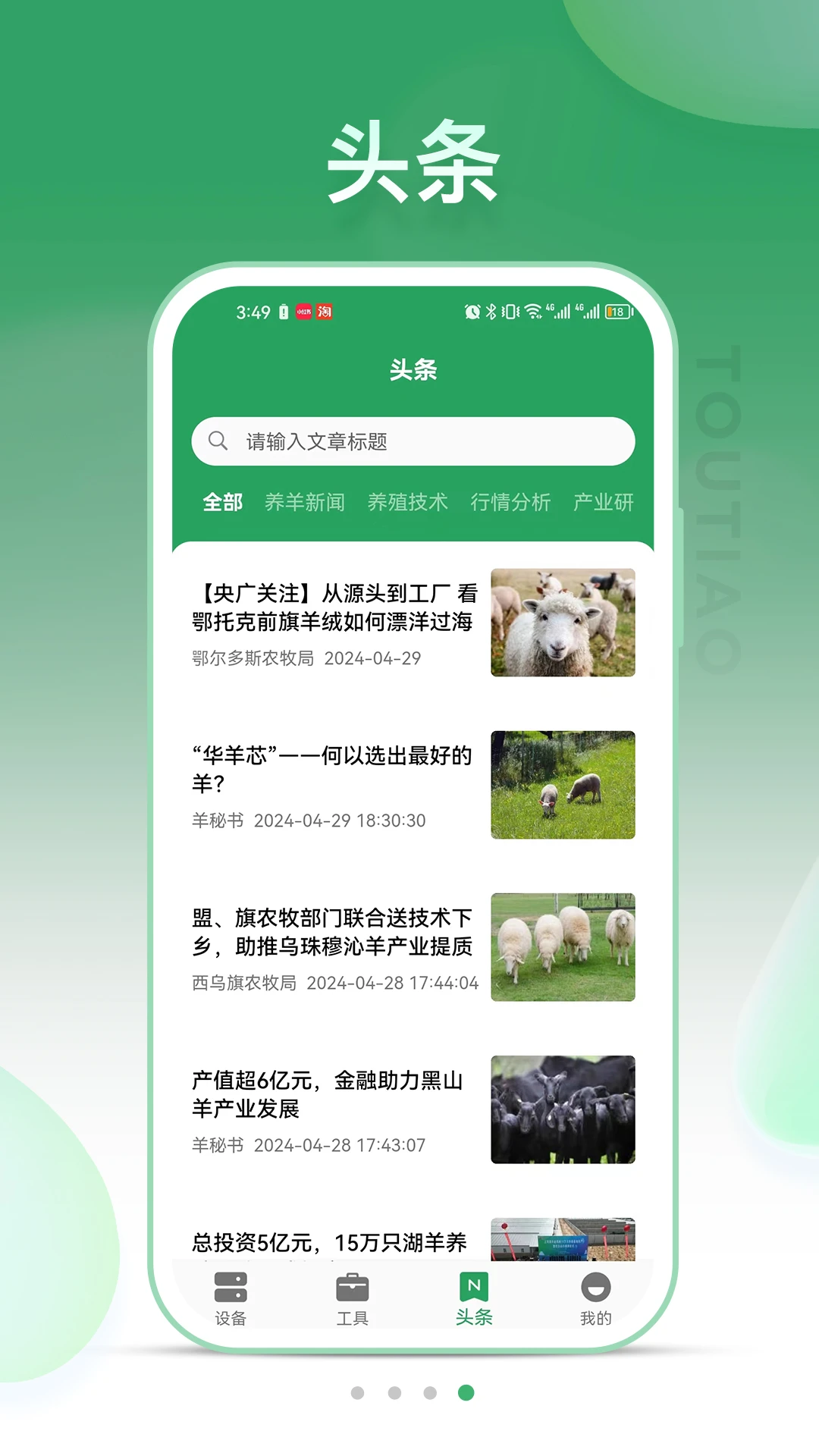SheepLink�����ֻ���v3.4.0 �ֻ���