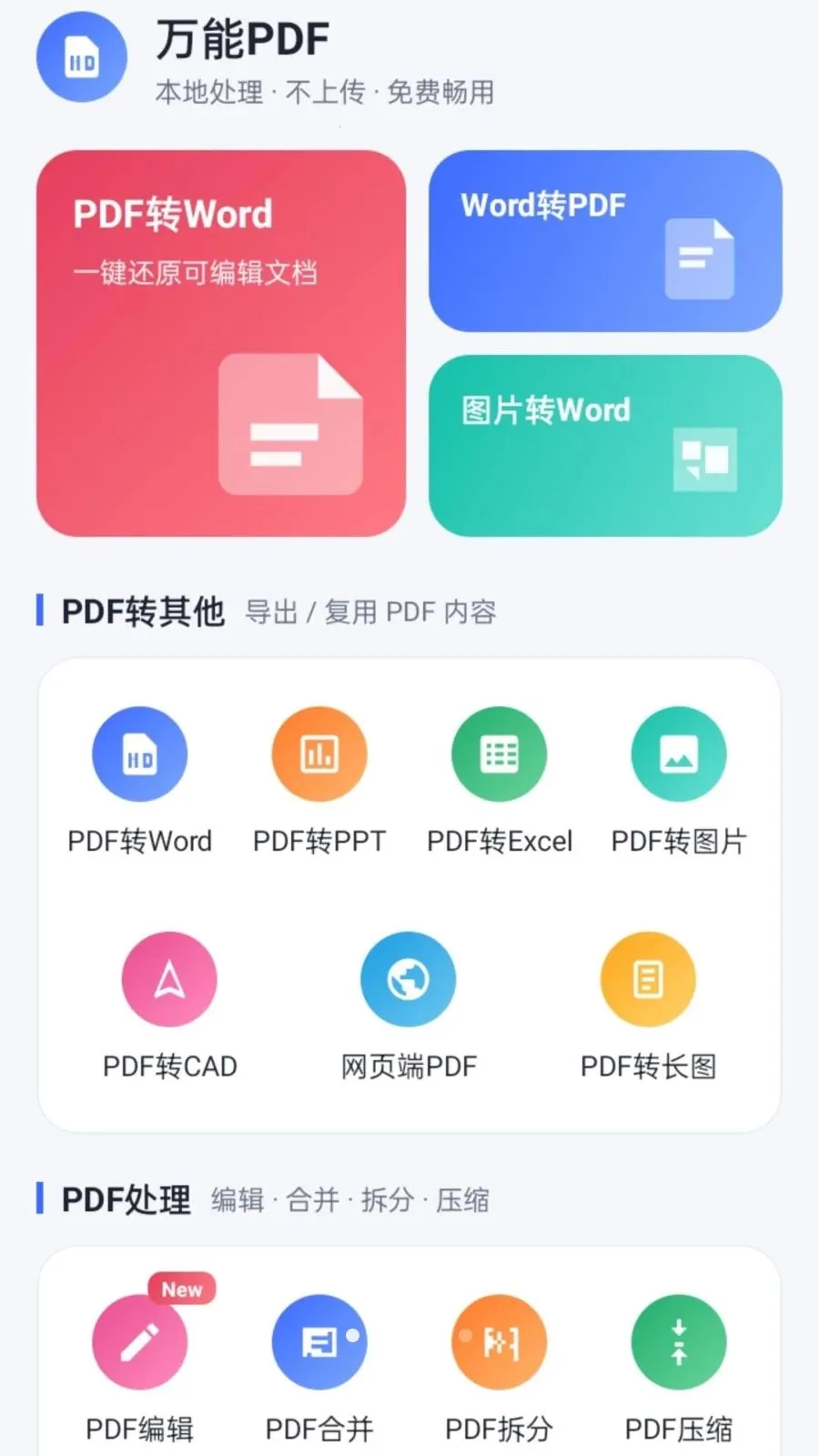 ����PDF�����ֻ���v1.0.2 �ֻ���