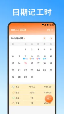 Сʱ��work���˱�2026���°汾v3.6.369 �ֻ���