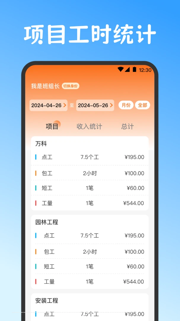 Сʱ��work���˱�2026���°汾v3.6.369 �ֻ���