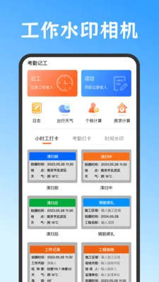 Сʱ��work���˱�2026���°汾v3.6.369 �ֻ���