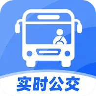 实时查公交车(公交出行助手)v1.0.1 手机版