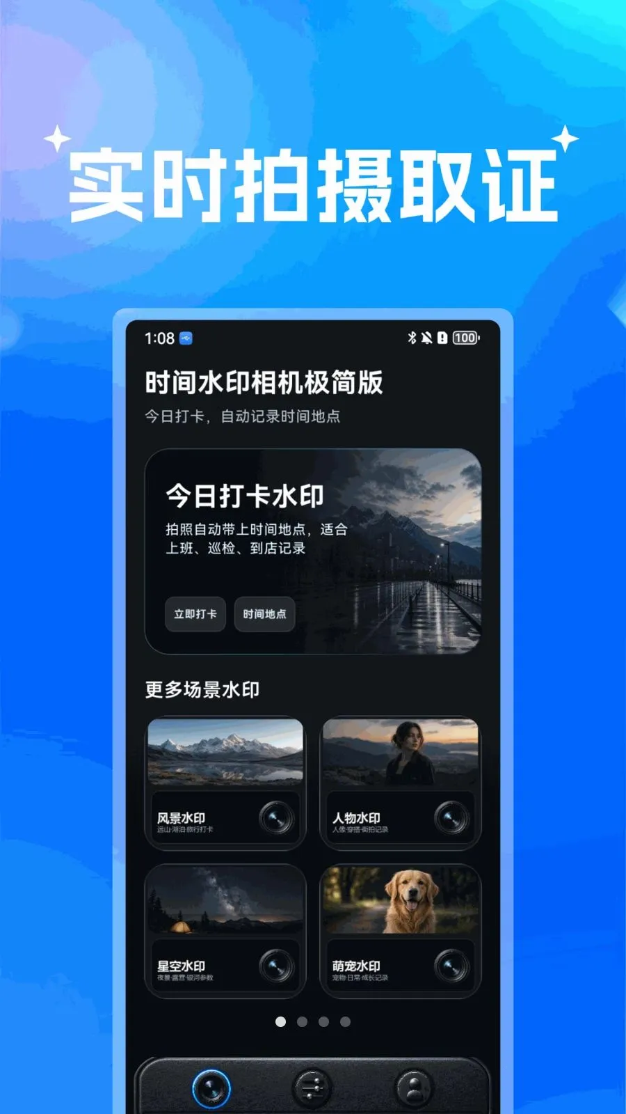 ����ˮӡ���(��������ȡ֤����)v1.0 ��׿��