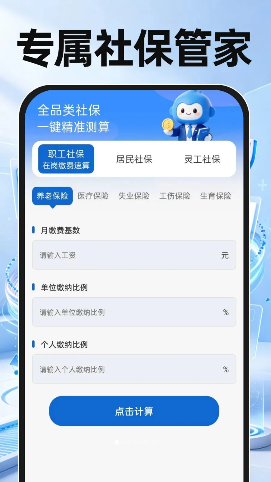 �����籣�ܼҼ���(�๦�����Ƽ���)v1.0.0 �ֻ���