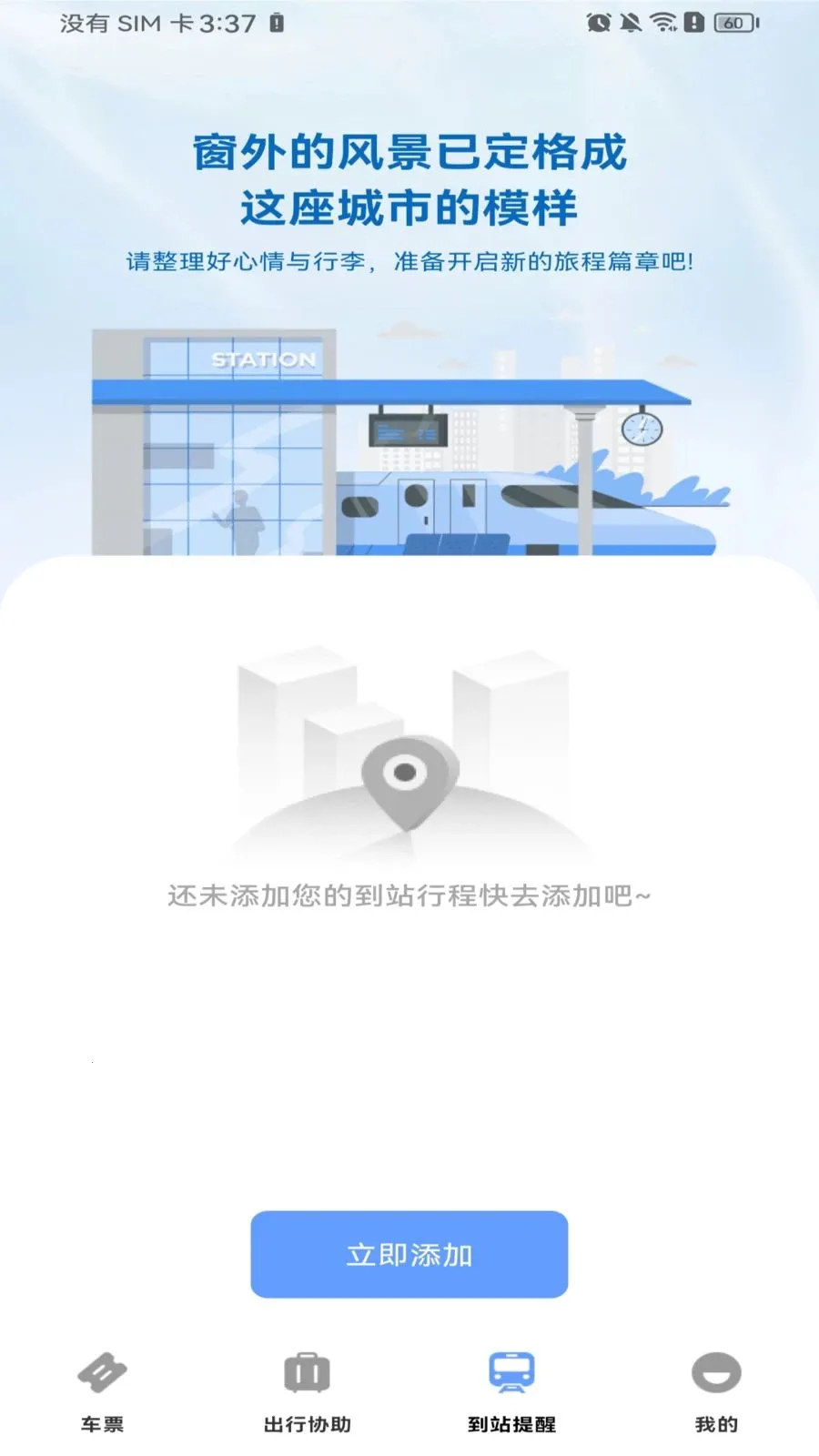 ������Ʊ��Ʊ2026���°汾v1.0.0 ��׿��
