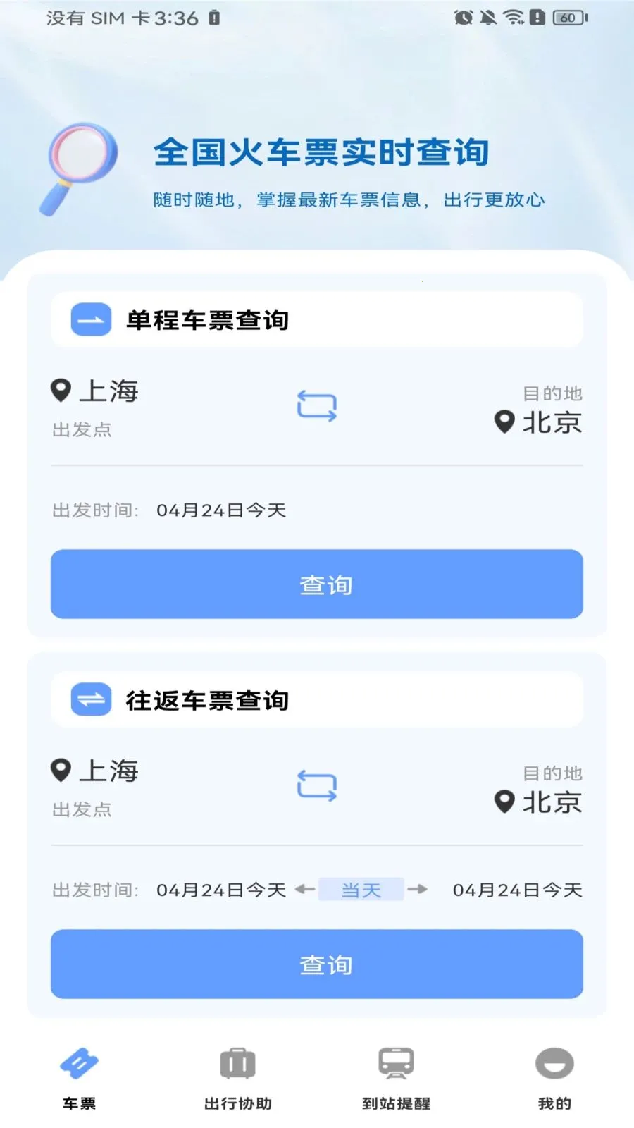 ������Ʊ��Ʊ2026���°汾v1.0.0 ��׿��