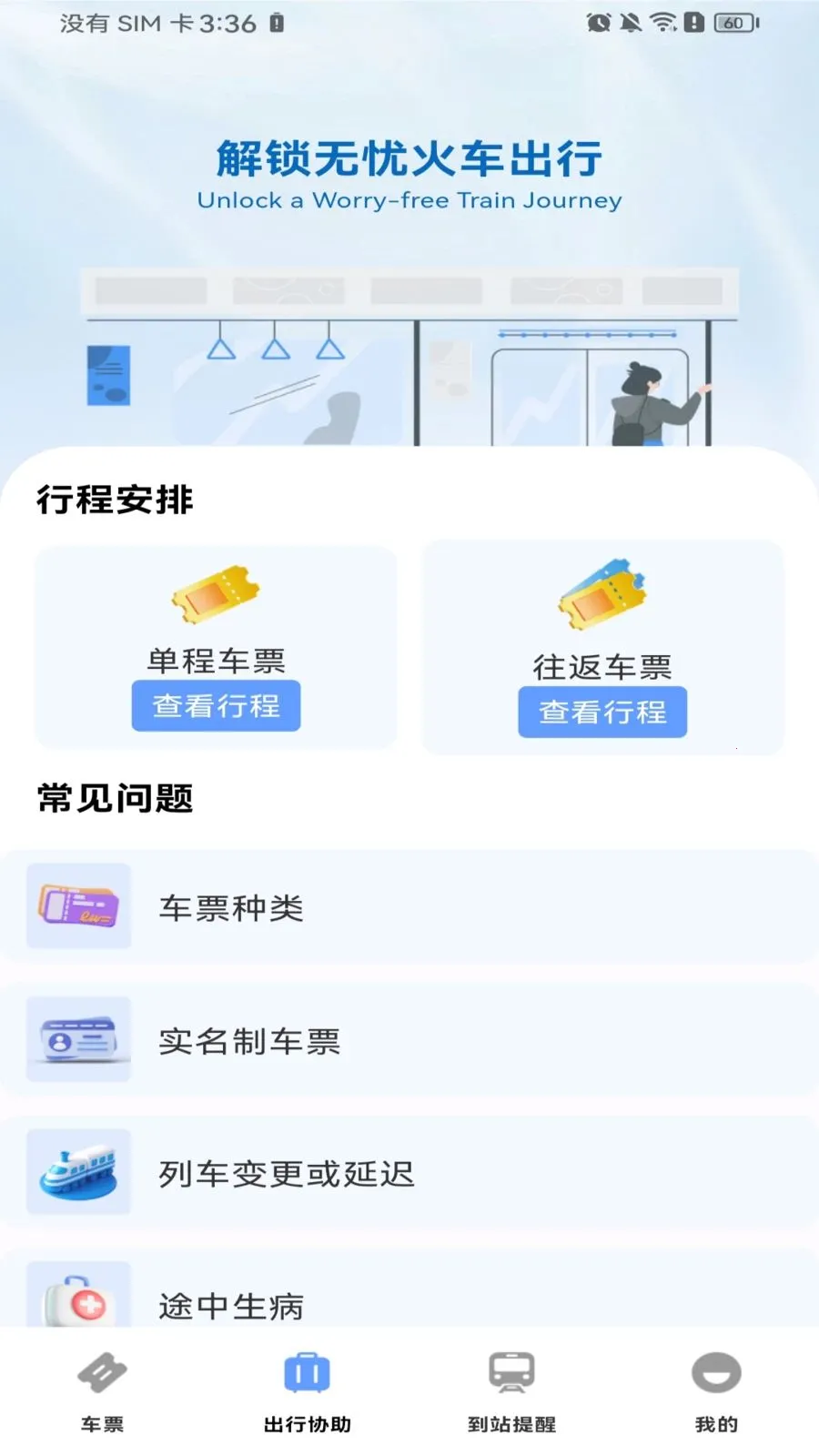 ������Ʊ��Ʊ2026���°汾v1.0.0 ��׿��