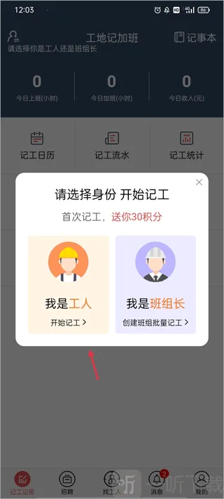 工地加班记工(工地工资计算软件) 工地加班记工(工地工资计算软件)