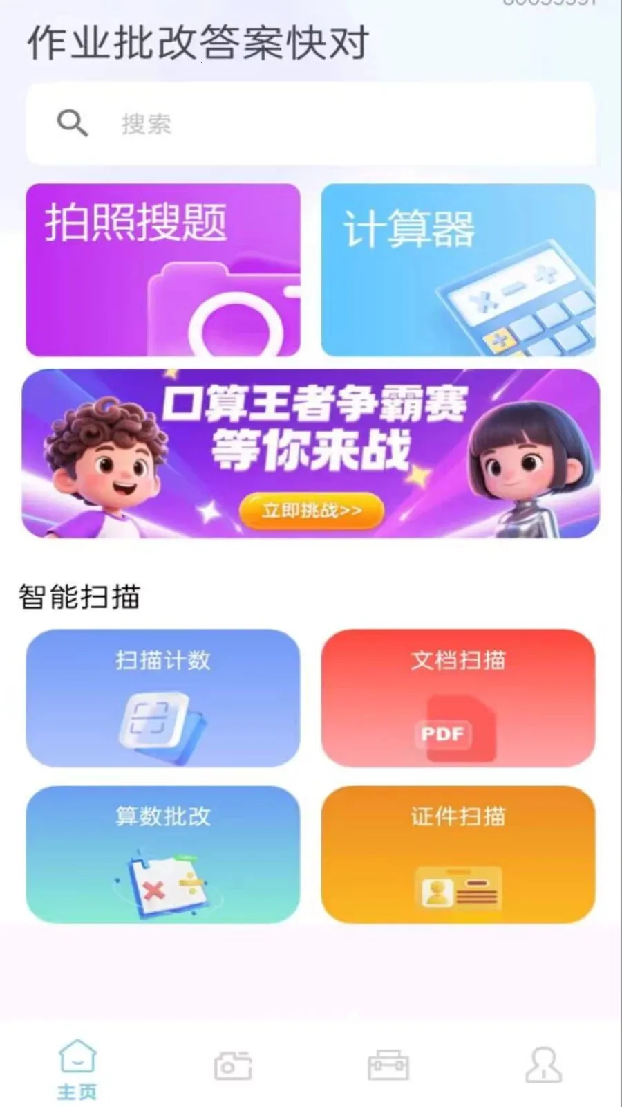 ��ҵ���Ĵ𰸿��(������ҵ����)v1.0.0.8 ��׿��
