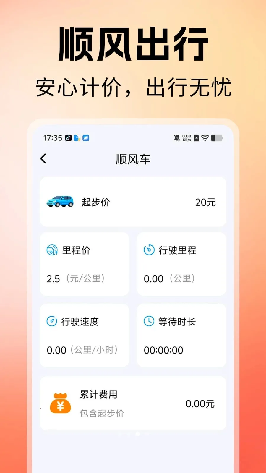 ˳�糵������2026�ٷ����°汾v1.0 ��׿��