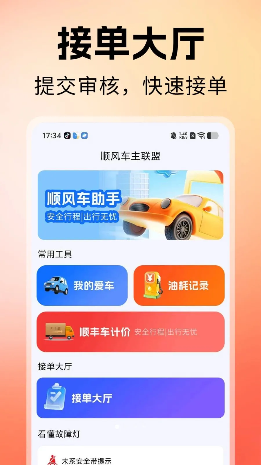 ˳�糵������2026�ٷ����°汾v1.0 ��׿��