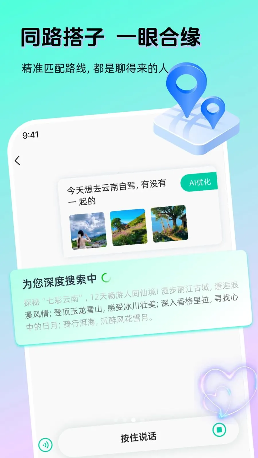 AI����(�����罻APP)v1.4.1 �ֻ���