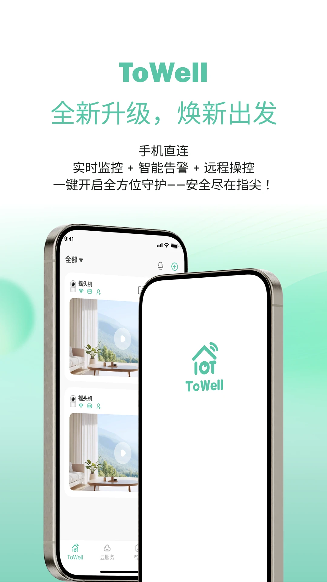 ToWell(����ͷ����Ӧ��)v2.0.09 ��׿��