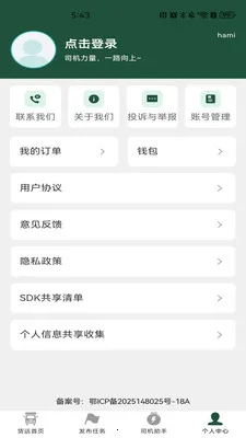 �����˻�����2026���°汾v1.0.6 �ֻ���